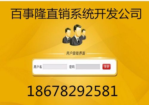 石家莊雙軌直銷系統開發直銷商城軟件定制