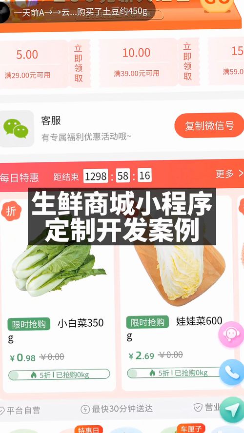 生鮮商城小程序定制開(kāi)發(fā)案例