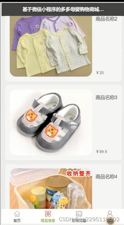 多多母嬰微信小程序購物商城系統(tǒng)的定制開發(fā)指南